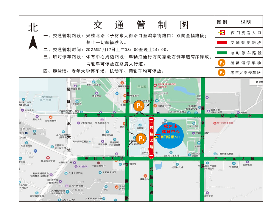 半岛·综合体育官网入口-关于“县超”足球联赛期间临时交通管制的通告
